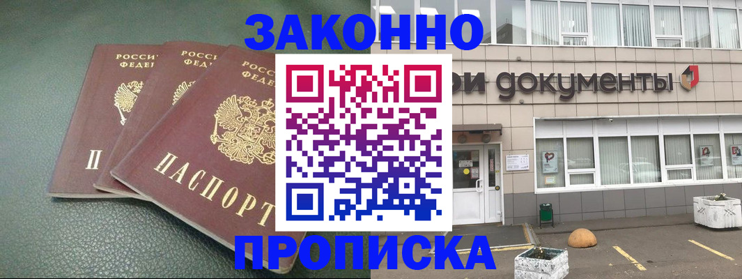 временная регистрация в квартире в Зарайске