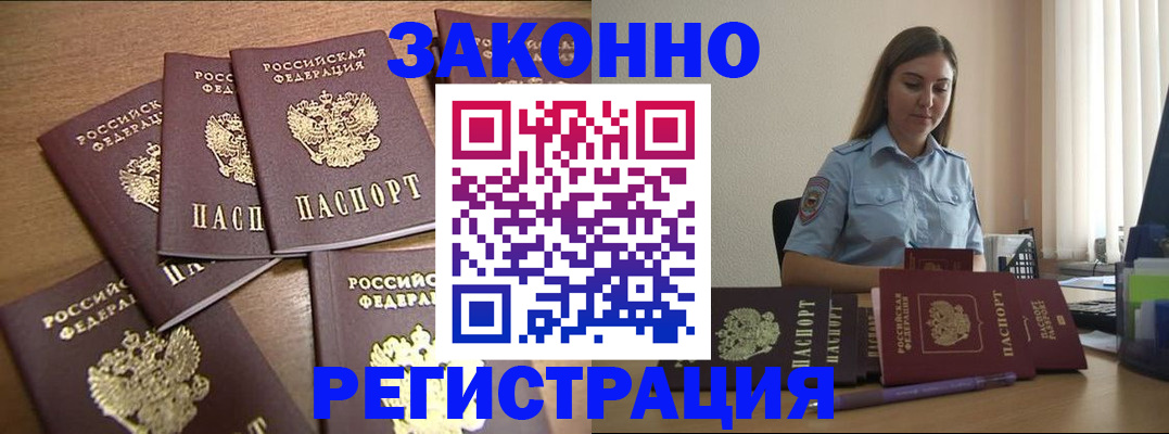 прописка для работы в Зарайске