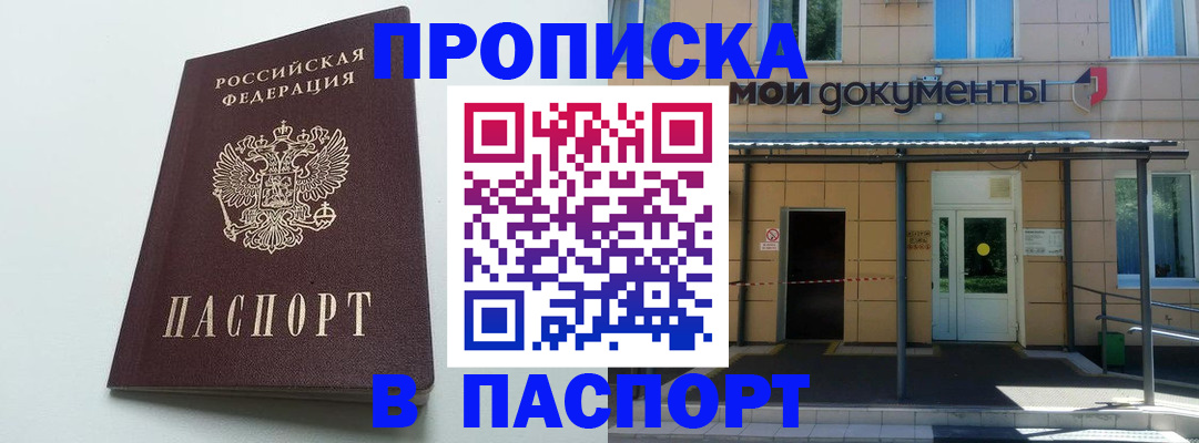 временная регистрация купить в Зарайске