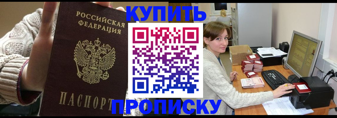 прописка для работы в Зарайске